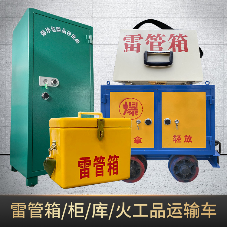 云岩危险品存放柜使用注意事项全解析