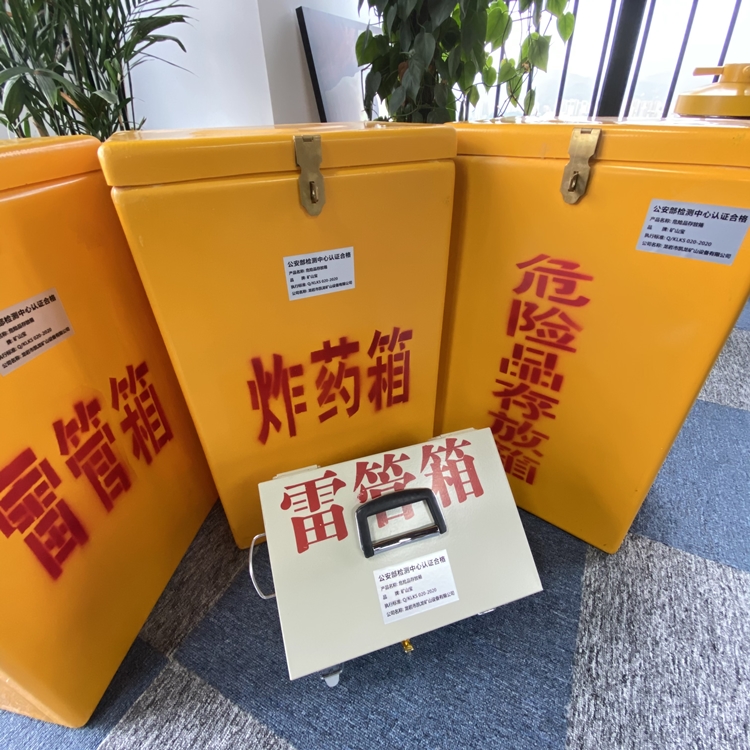 云岩火工品存放箱 手提式雷管炸药箱的材质特性与标准规格解析